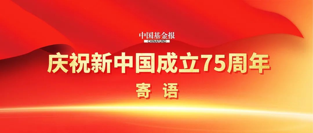 信达澳亚基金朱永强：以党的二十届三中全会精神为引领，答好“金融为民”时代课题