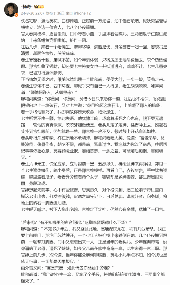 《黑神话：悟空》杨奇小作文含义揭晓：《屁》的一版废稿