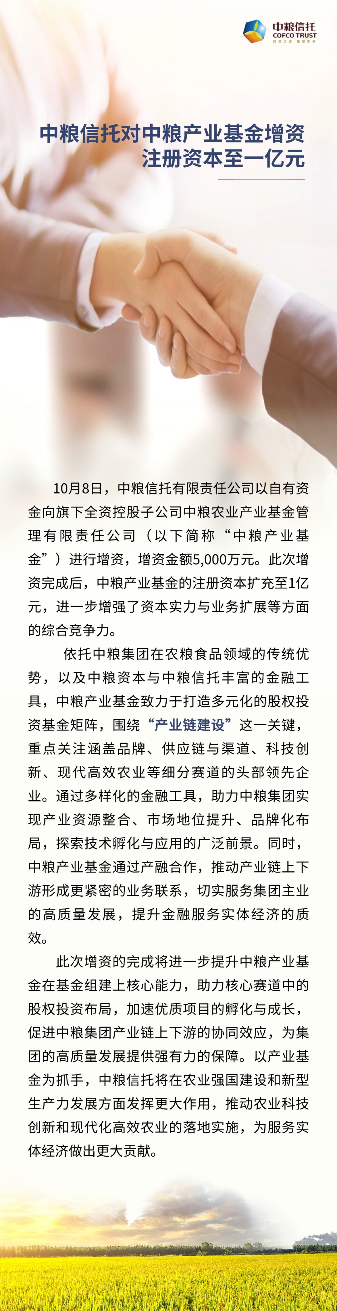 中粮信托对中粮产业基金增资注册资本至一亿元