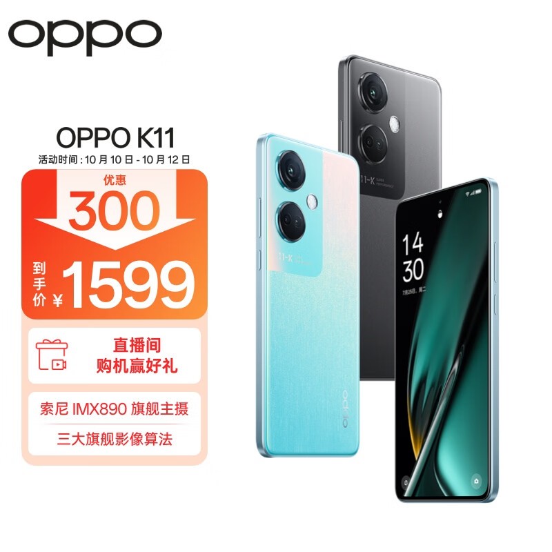 OPPO K11 5G手机京东开售，仅售1579元