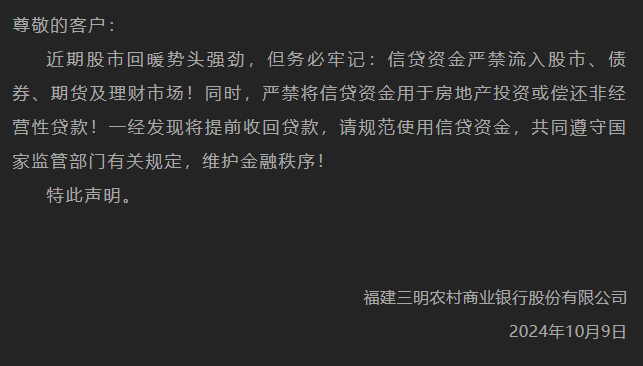 贷款的人突然变多！有大行个贷系统“忙到卡住”，多家银行提示：严禁贷款炒股，否则立即收回