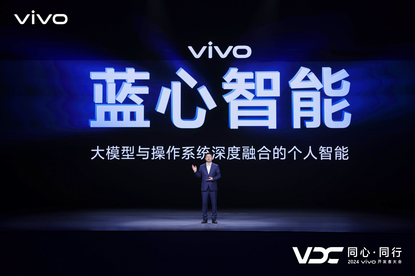  vivo副总裁、OS产品副总裁、vivo AI全球研究院院长周围现场演讲