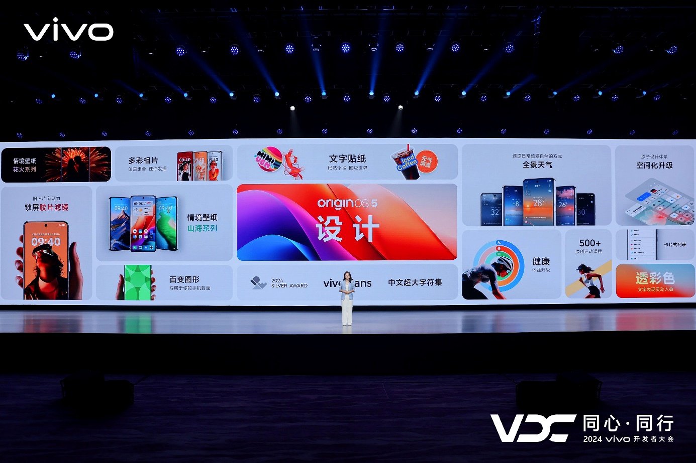 vivo OS艺术创意总监艾敏现场演讲