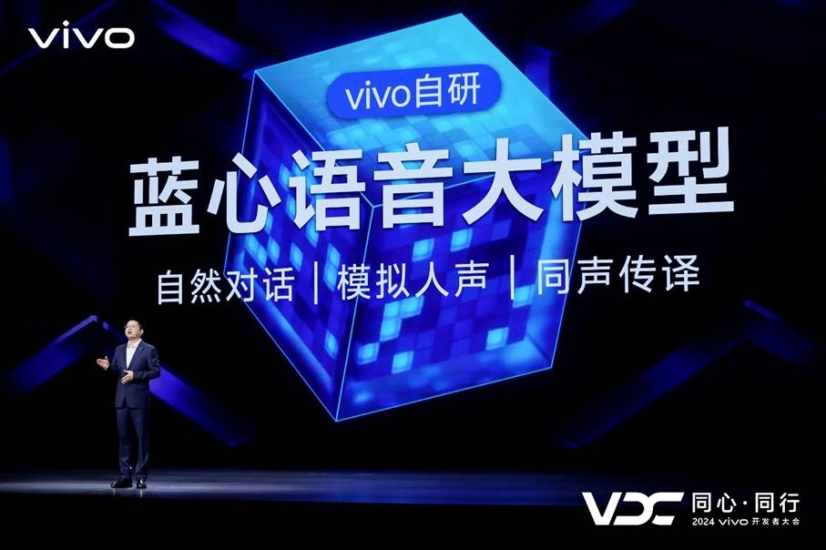 vivo副总裁、OS产品副总裁、vivo AI全球研究院院长周围现场演讲