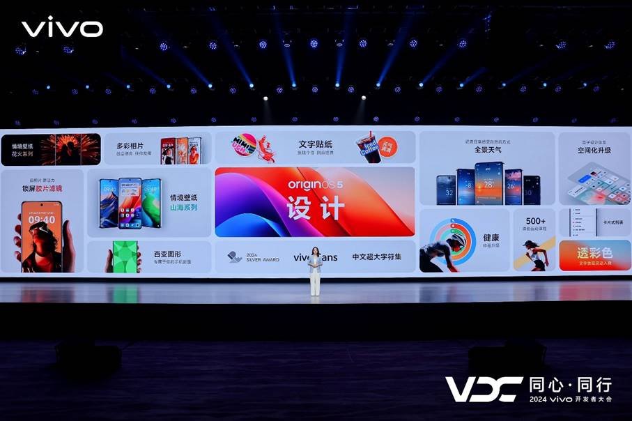 vivo OS艺术创意总监艾敏现场演讲