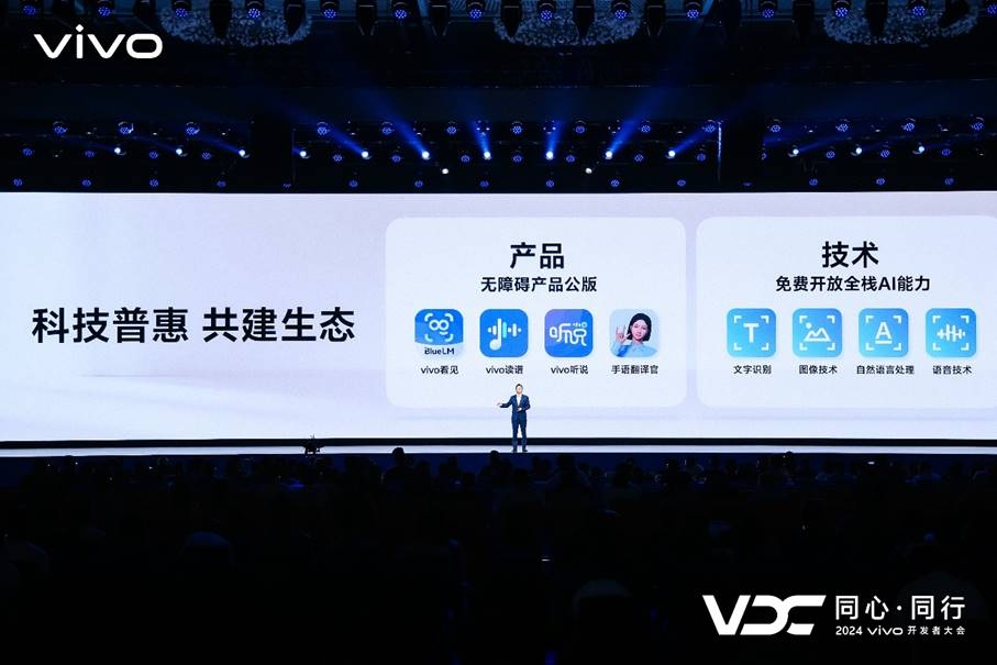 vivo副总裁、OS产品副总裁、vivo AI全球研究院院长周围现场演讲