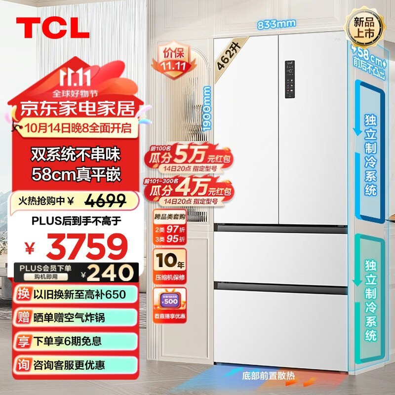 TCL T9 Pro系列 R462T9-DQS  法式多门冰箱仅售2962元！