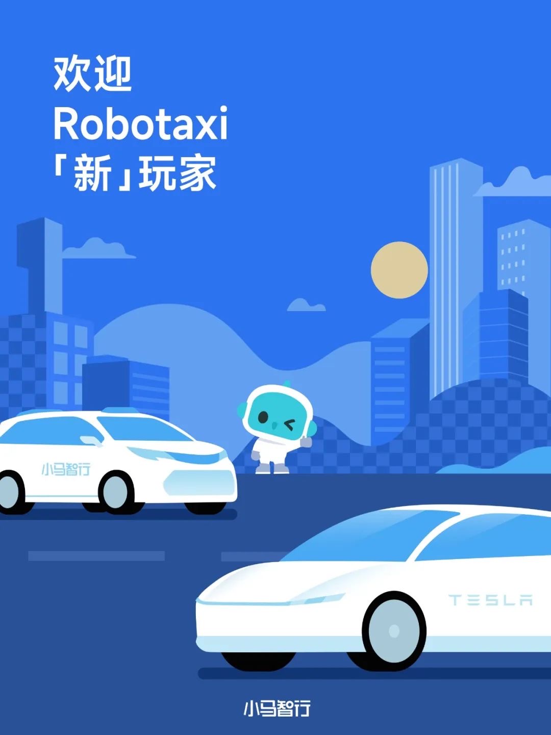 特斯拉发布Robotaxi后，小马智行发布的宣传海报