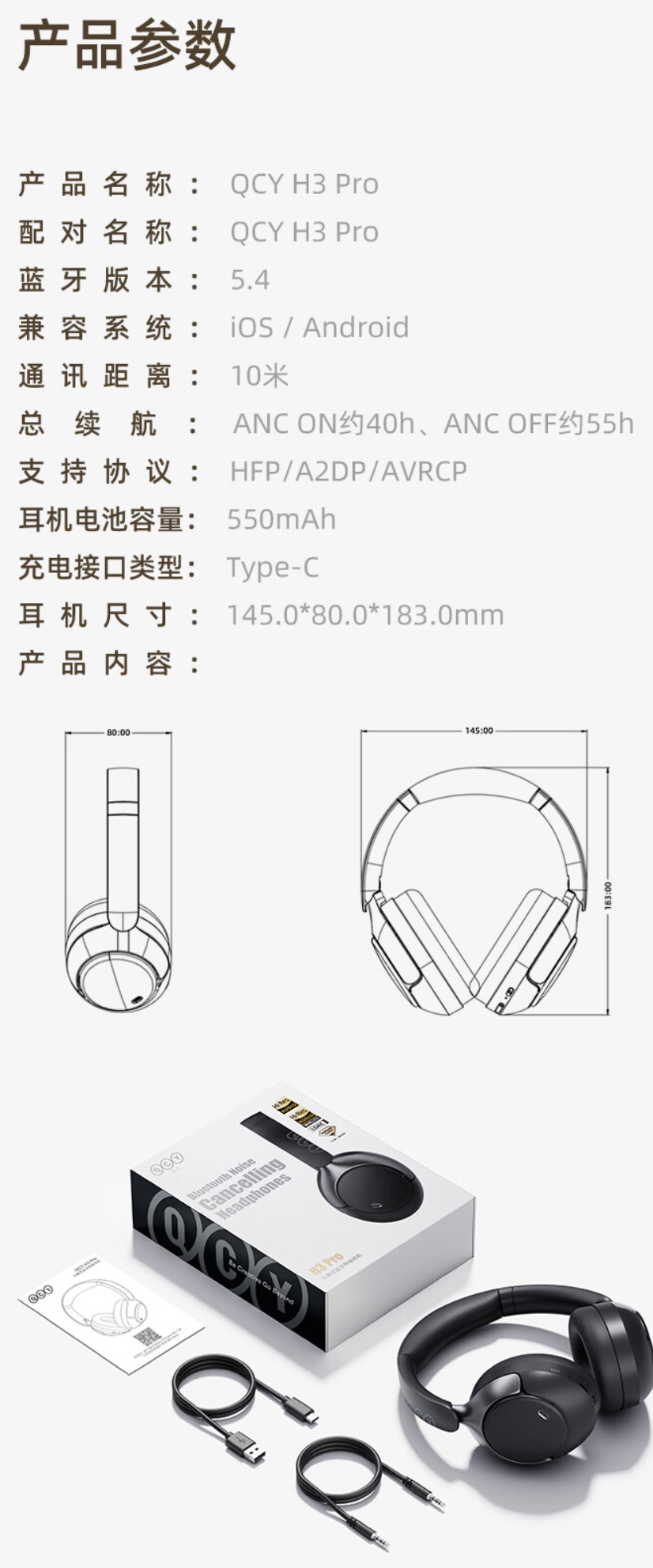 京东QCY H3 Pro 主动降噪头戴蓝牙耳机259 元直达链接