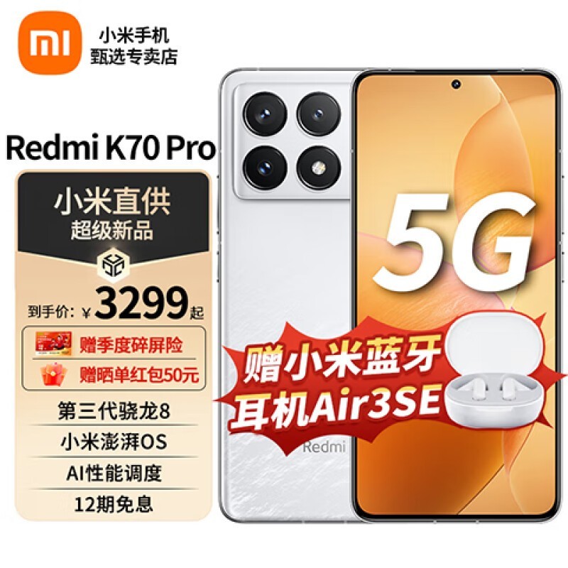 小米Redmi K70 Pro手机仅售2609元 性能革命巅峰之作