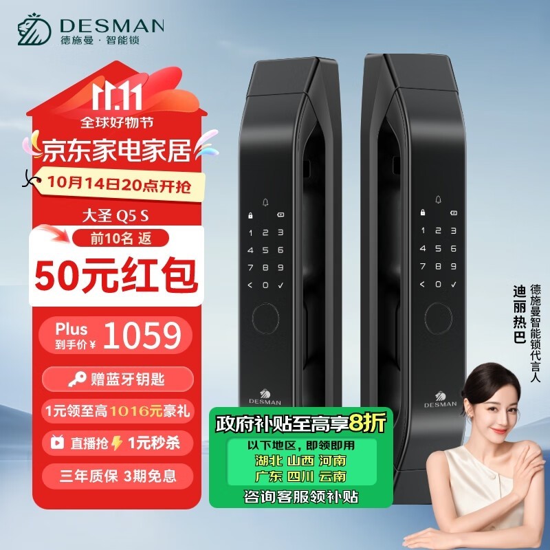 德施曼Q5S全自动电子锁仅899元！满件折后仅800元！