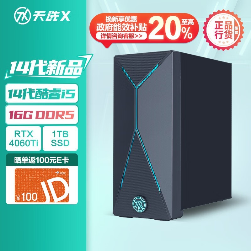 华硕天选X游戏台式机 5259元！