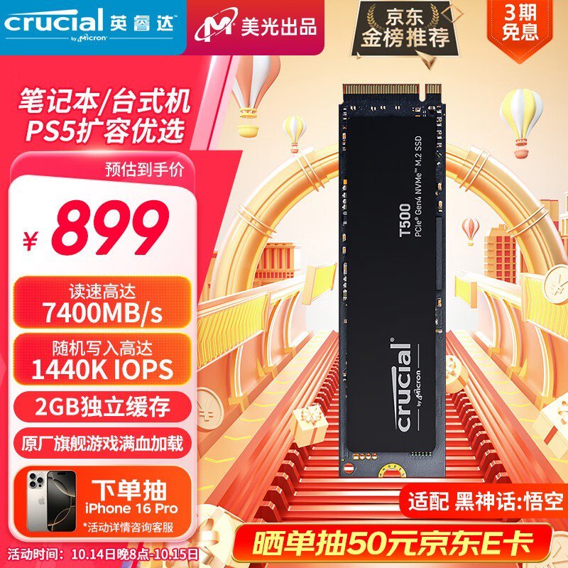 限时特惠！英睿达T500 Pro NVMe M.2 固态硬盘 2TB 超值好价