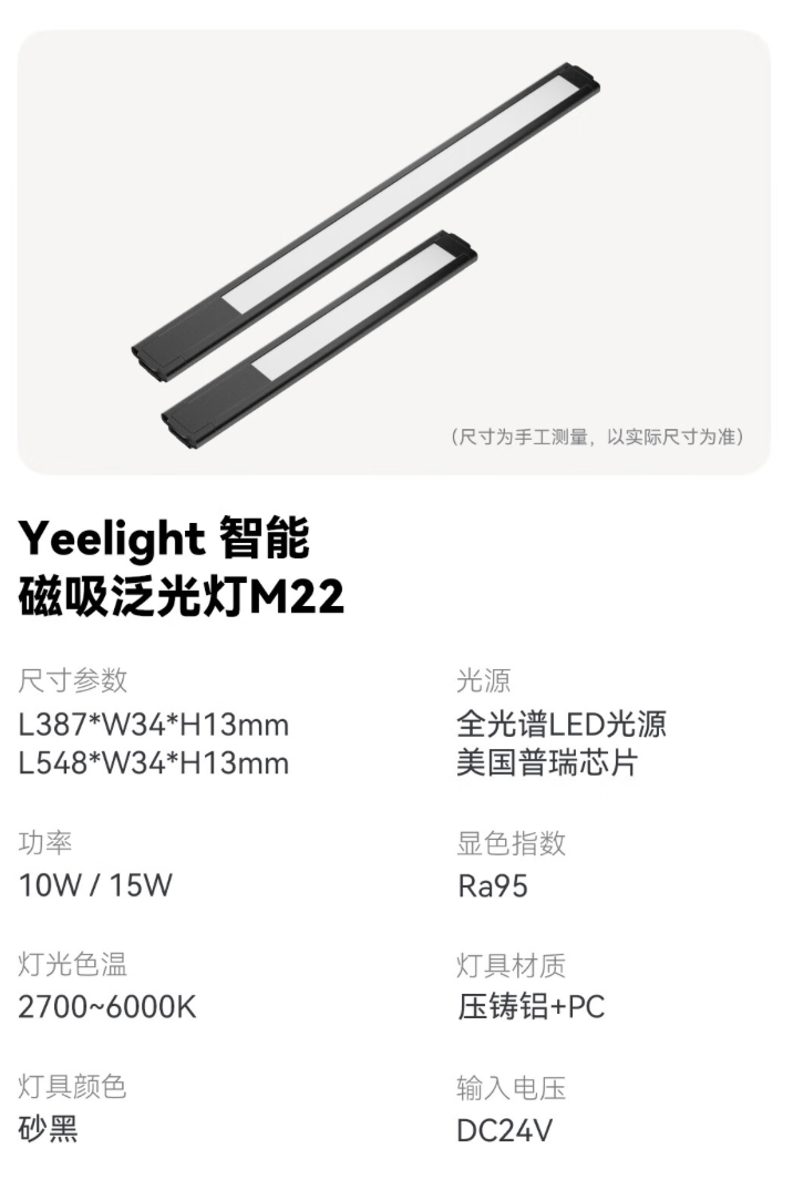 京东Yeelight 易来 M22 智能磁吸轨道灯849 元起直达链接