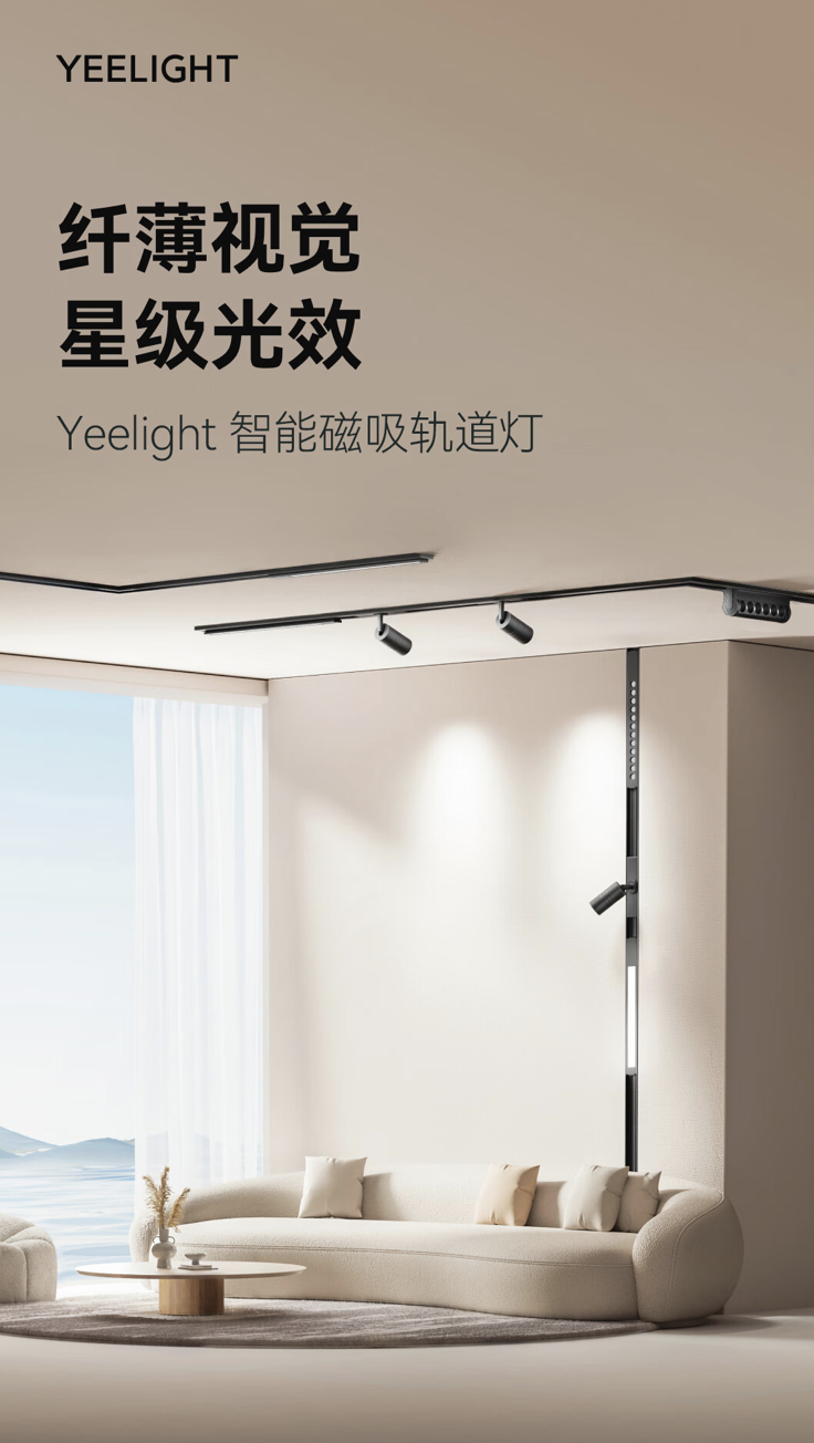 Yeelight 易来 M22 智能磁吸轨道灯上架：7mm 明装轨道、Ra95 显色、米家 App 操控，849 元起