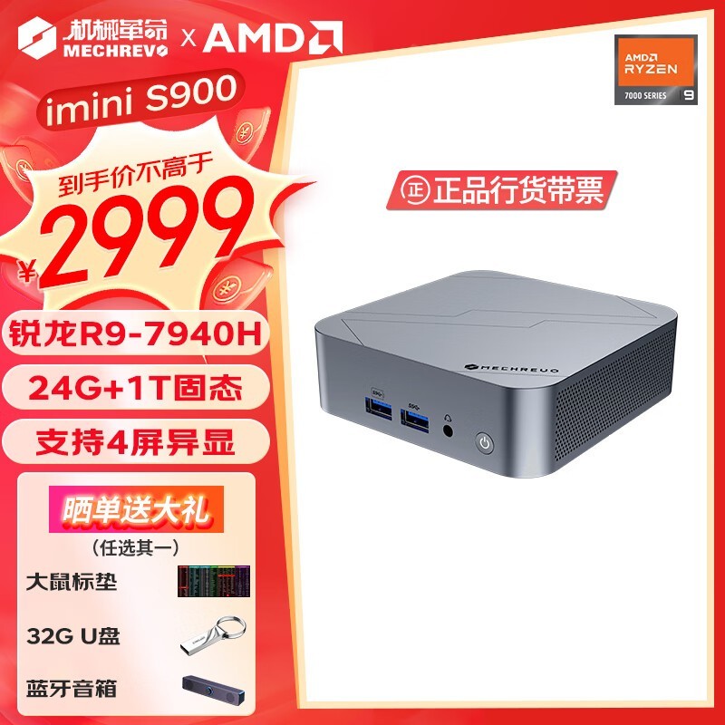 机械革命S900迷你主机 2999元抢购！