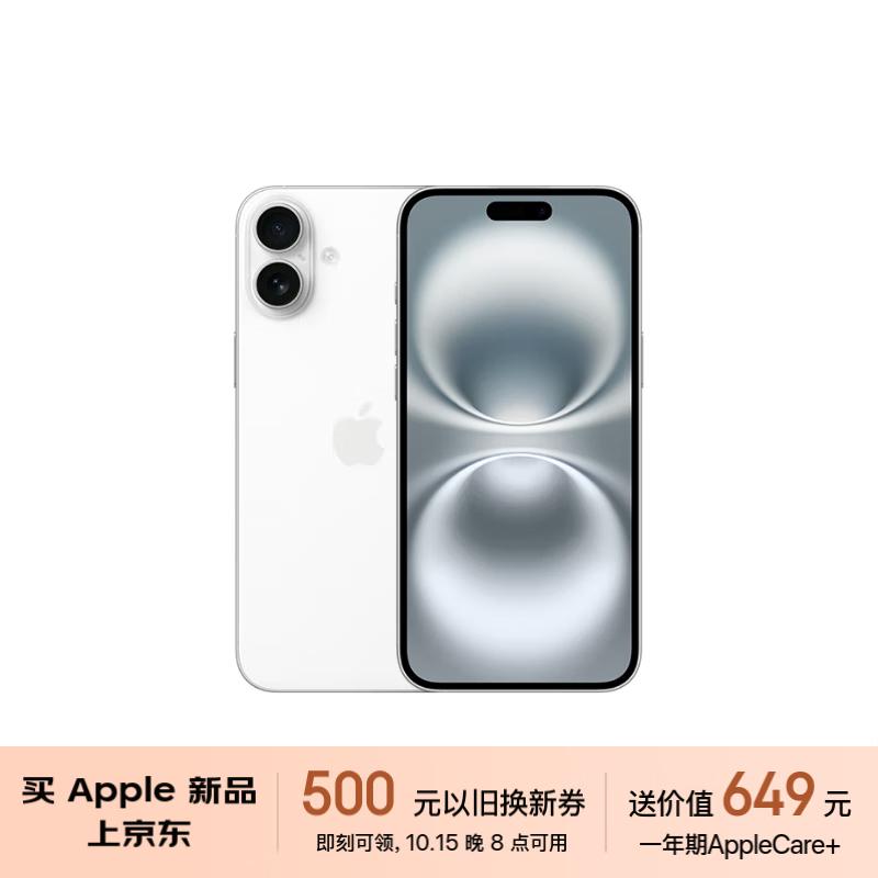 iPhone 16手机直降500元 包邮送旧机