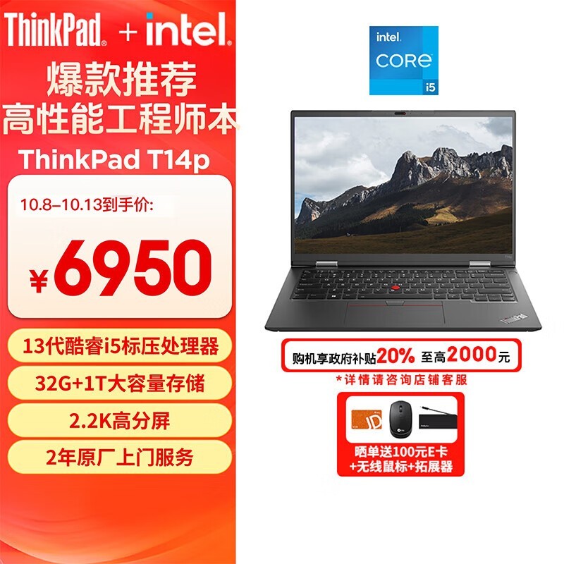 联想ThinkPad T14p学生优惠5192元 13代酷睿高性能