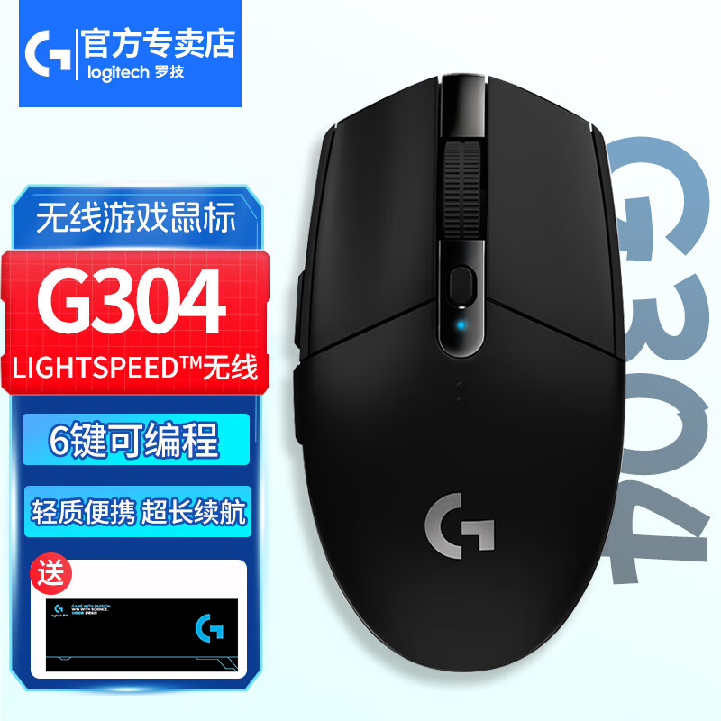 罗技G304电竞鼠标优惠来袭 限时特惠179元