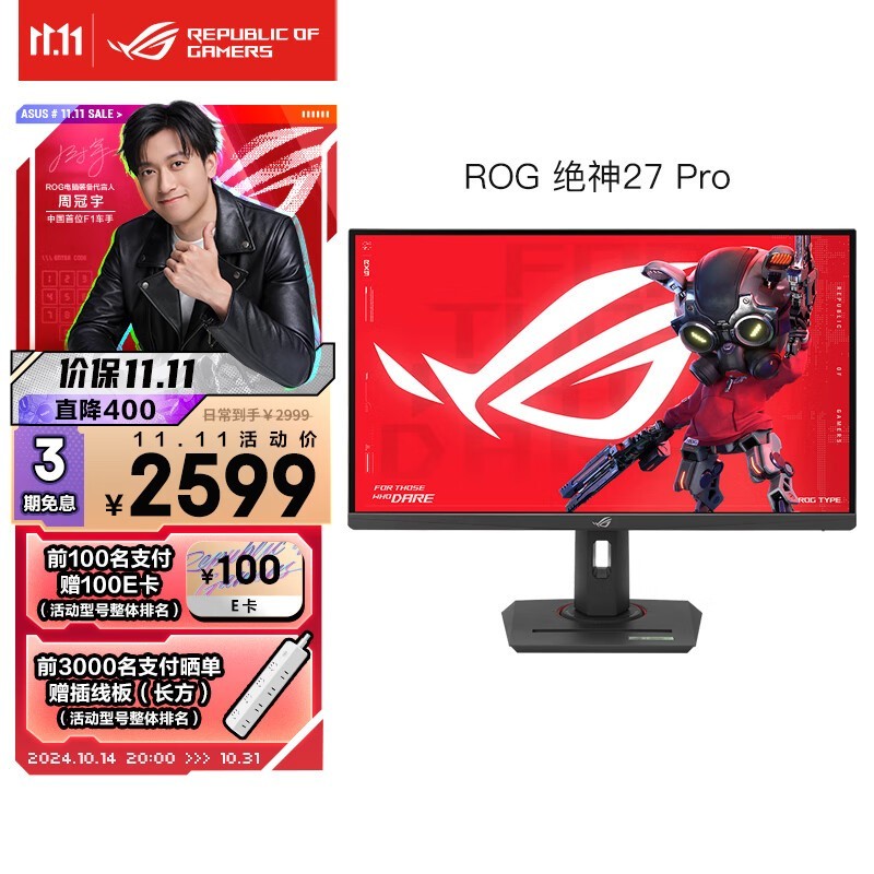 ROG 玩家国度 27英寸显示器到手价2579元