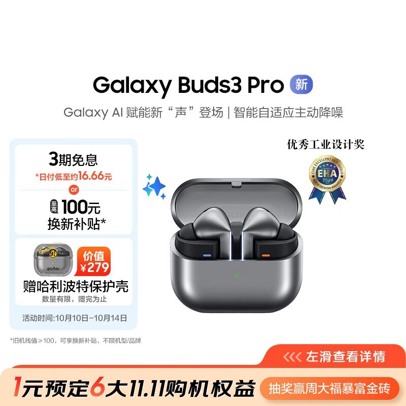 三星Galaxy Buds3 Pro限时优惠1489元 高端真无线耳机