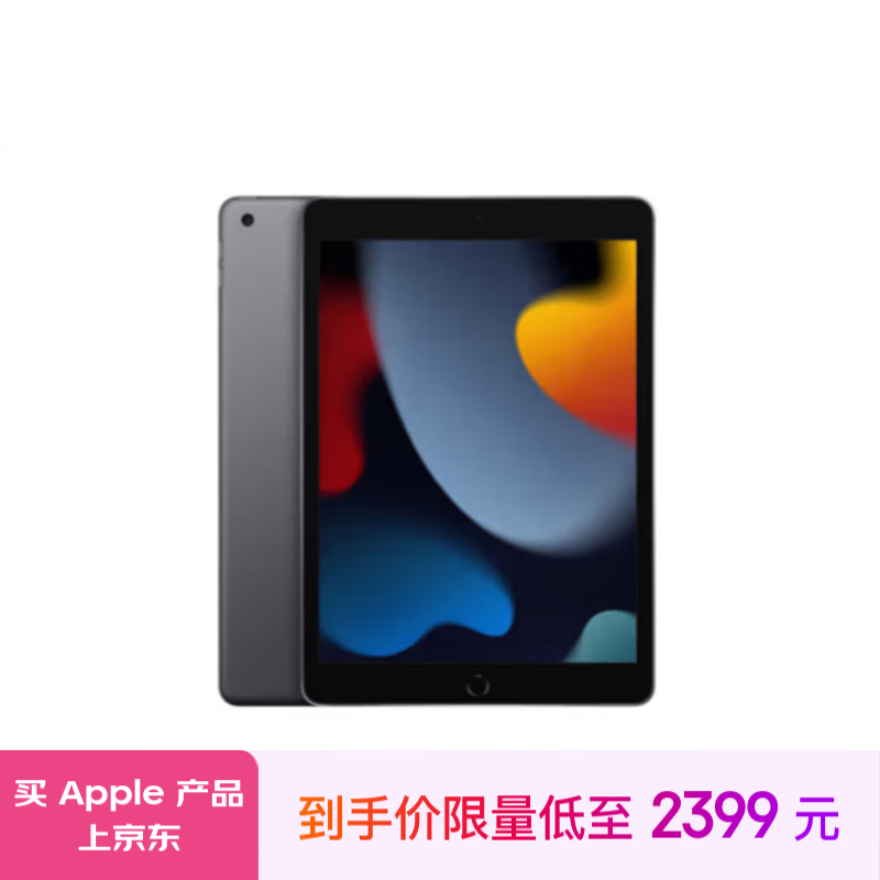 苹果iPad 9 2021款：价格大降 双网版到手2399元