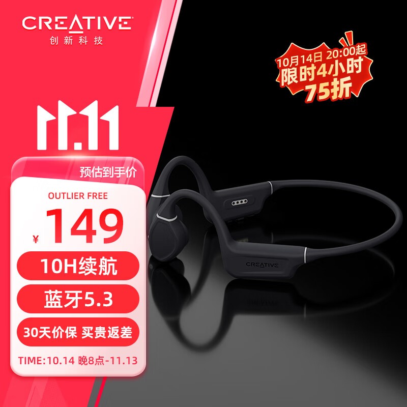 CREATIVE创新骨传导耳机超值抢购价149元