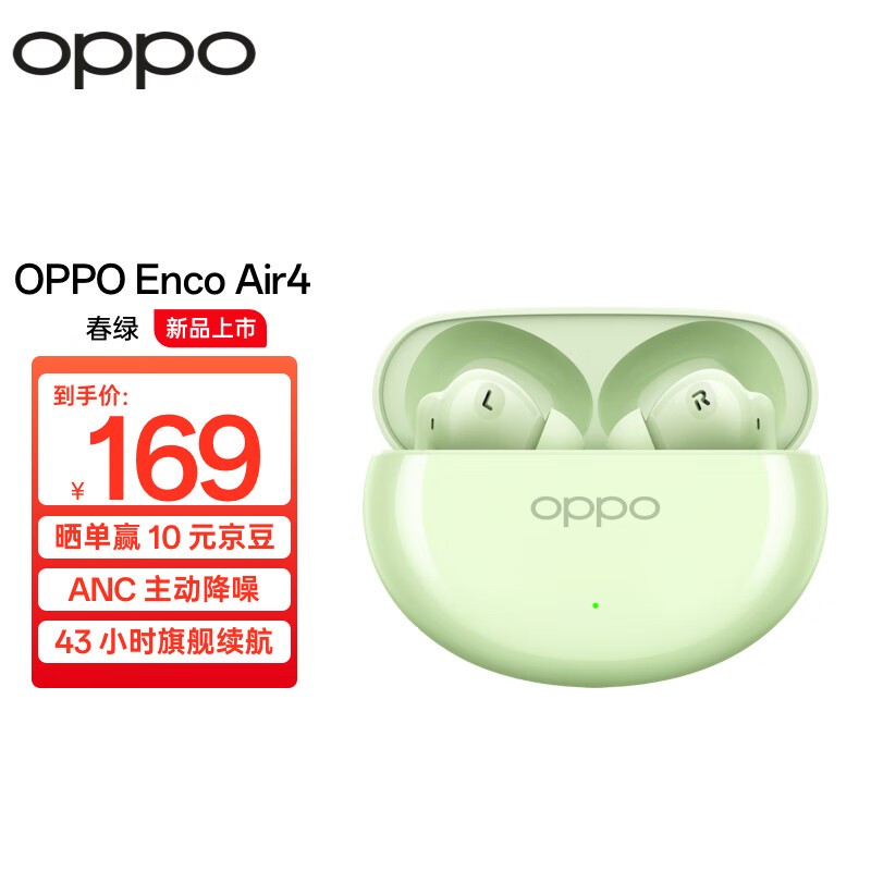 OPPO Enco Air4 入耳式真无线动圈主动降噪蓝牙耳机 158元抢购