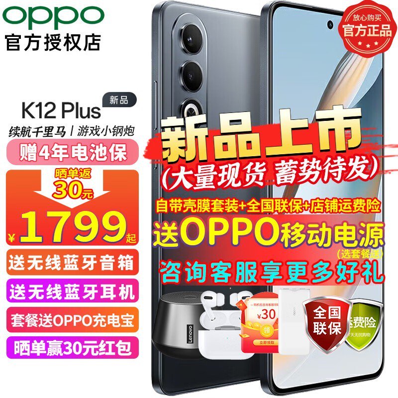 5G游戏拍照小钢炮：OPPO K12 Plus，80W快充+超强续航，1999元起售的性能与颜值之选