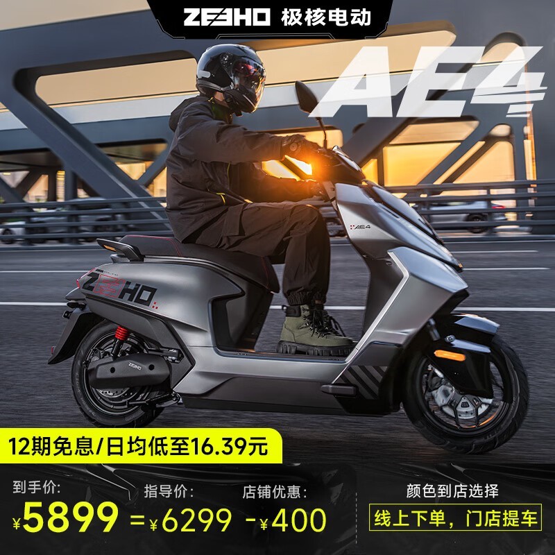 ZEEHO AE4 SE电动车 403公里续航 5499元到手