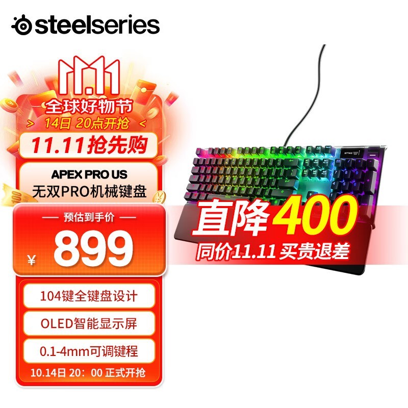 赛睿 APEX PRO 机械键盘京东自营店大促销！到手价只要899元