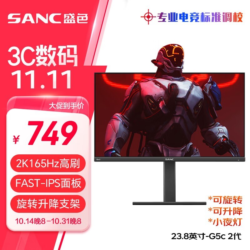 SANC G5c 2代显示器749元秒杀！