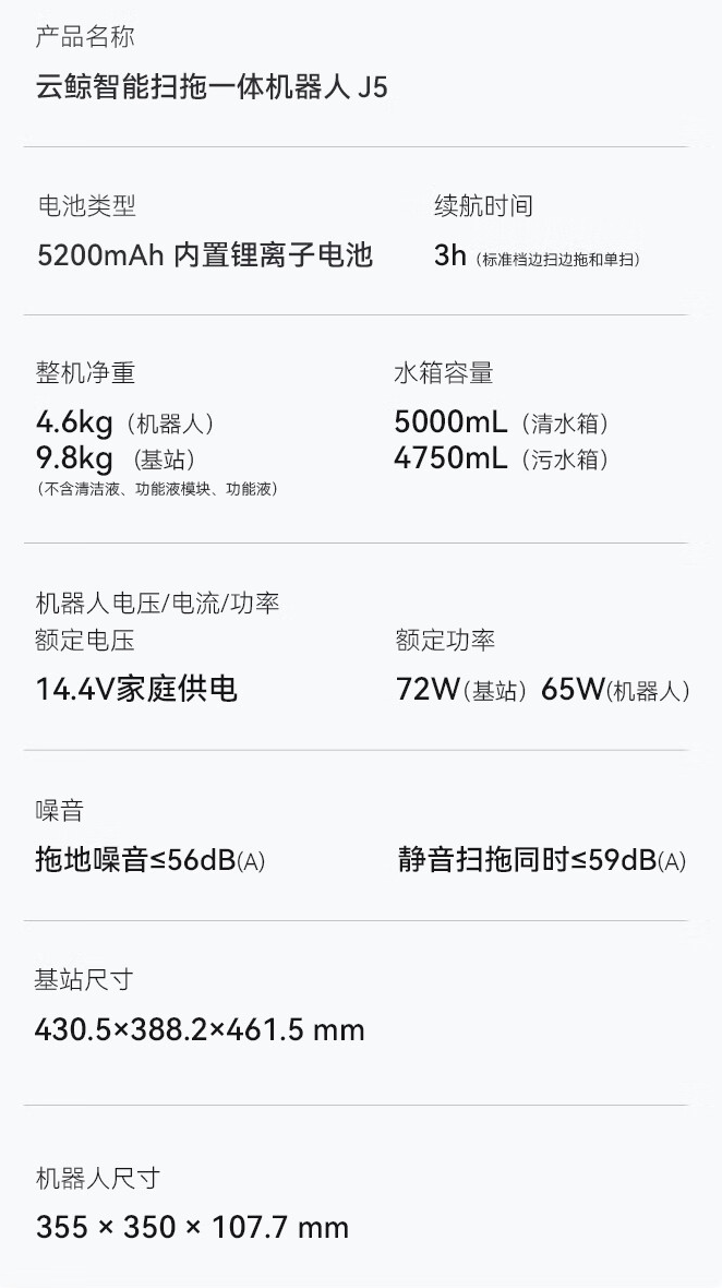 京东云鲸 J5 扫拖机器人券后 3499 元起领 400 元券