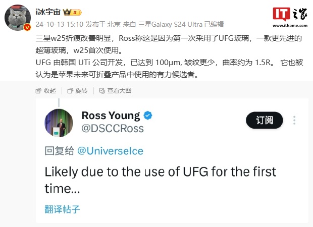 消息称三星 W25 折叠屏手机折痕改善明显，首次采用 UFG 超薄玻璃