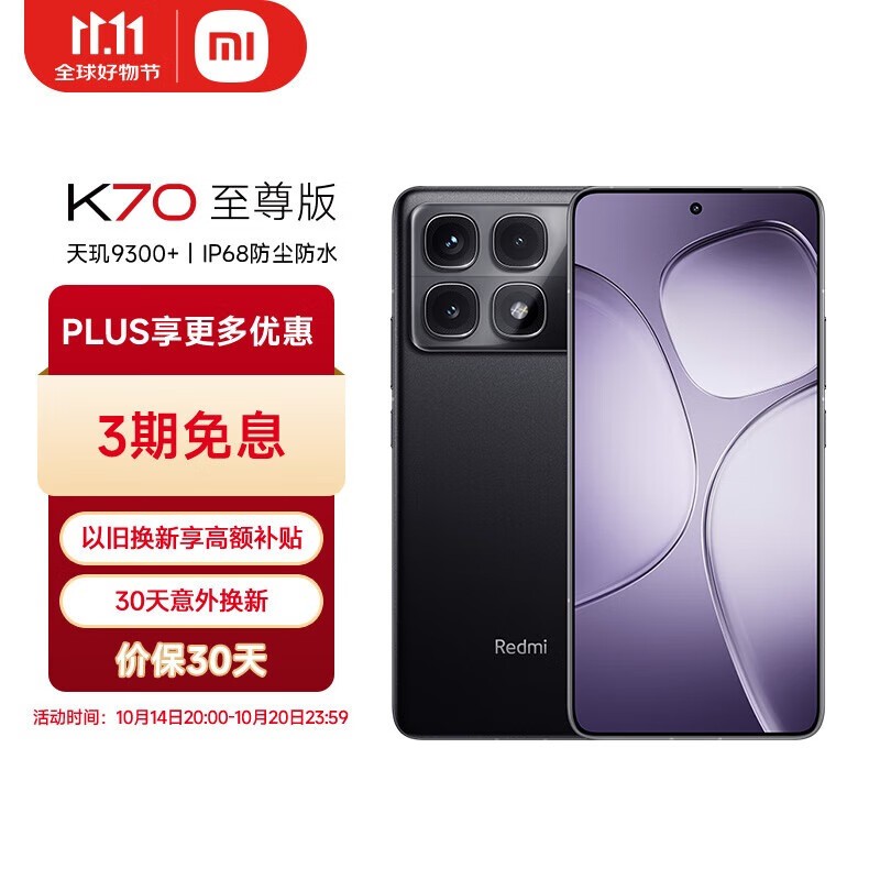 湖北3C消费卷限时优惠 Redmi 红米 K70 至尊版手机