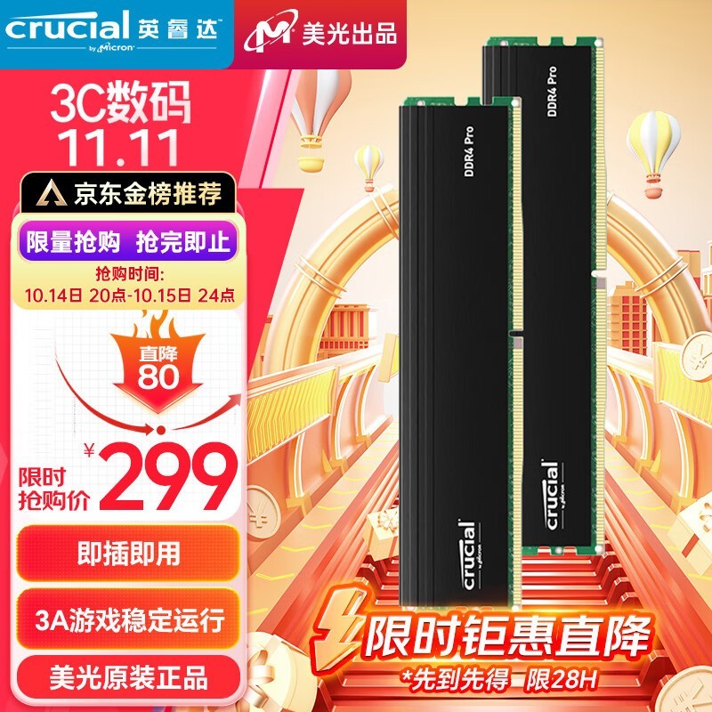 Crucial 英睿达 DDR4 3200 台式机内存只要269元！