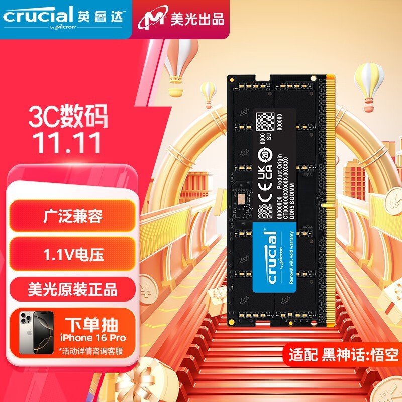 英睿达 DDR5笔记本内存条仅492元 电脑升级好帮手