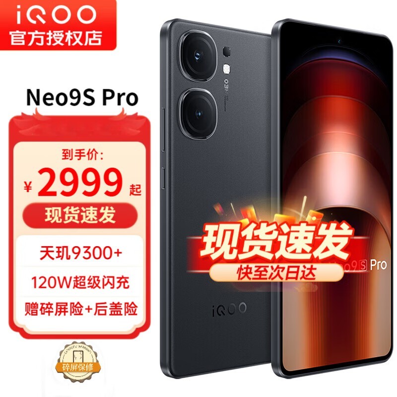 iQOO Neo9S Pro 5G手机大促！2391元入手顶配旗舰机