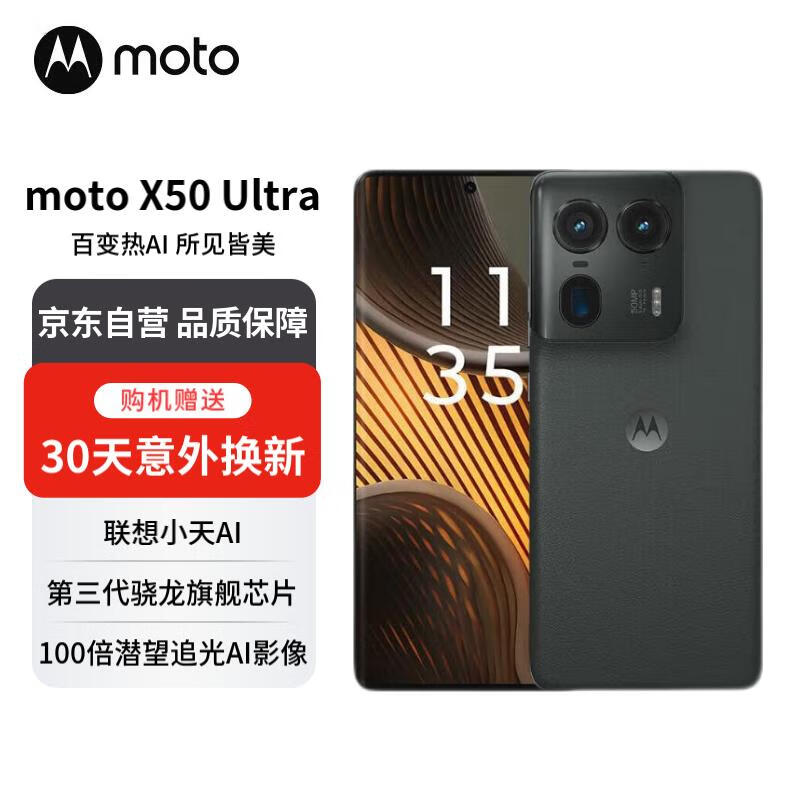 摩托罗拉Moto X50 Ultra 5G手机到手价3639元！