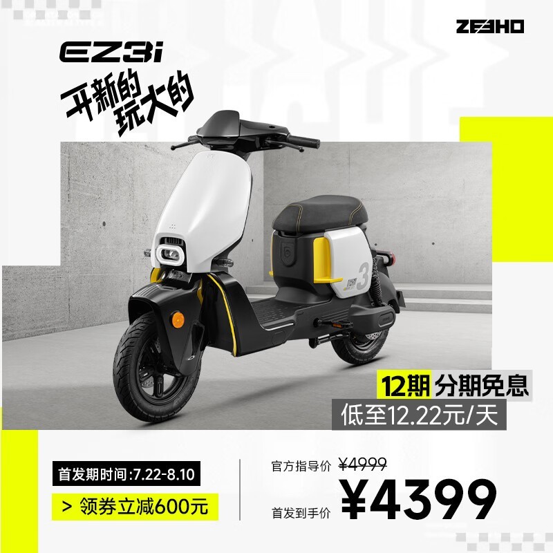 ZEEHO极核新国标电动车EZ3i踏板车电自2999开抢