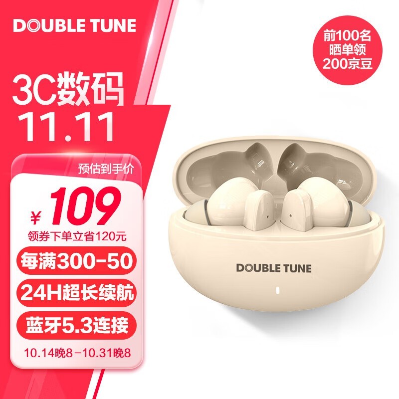 Double TUNE真无线蓝牙耳机44元入手抢购中！