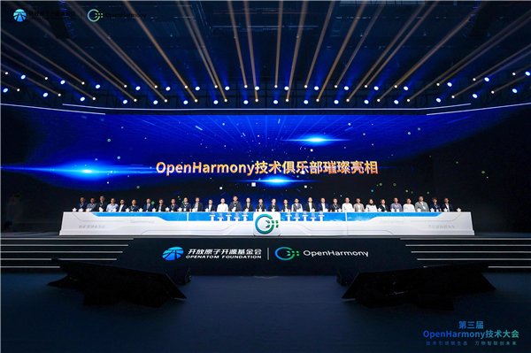 第三届OpenHarmony技术大会星光璀璨，致谢社区贡献者