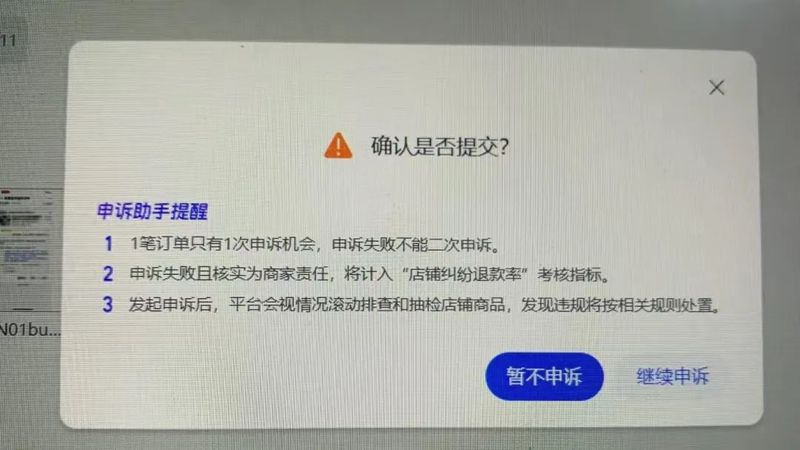 商家在社交平台上晒出的淘宝申诉页面