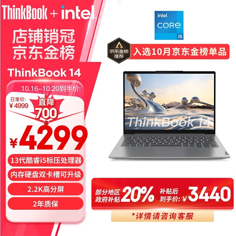 联想ThinkBook 14 2023款笔记本电脑仅售4279元