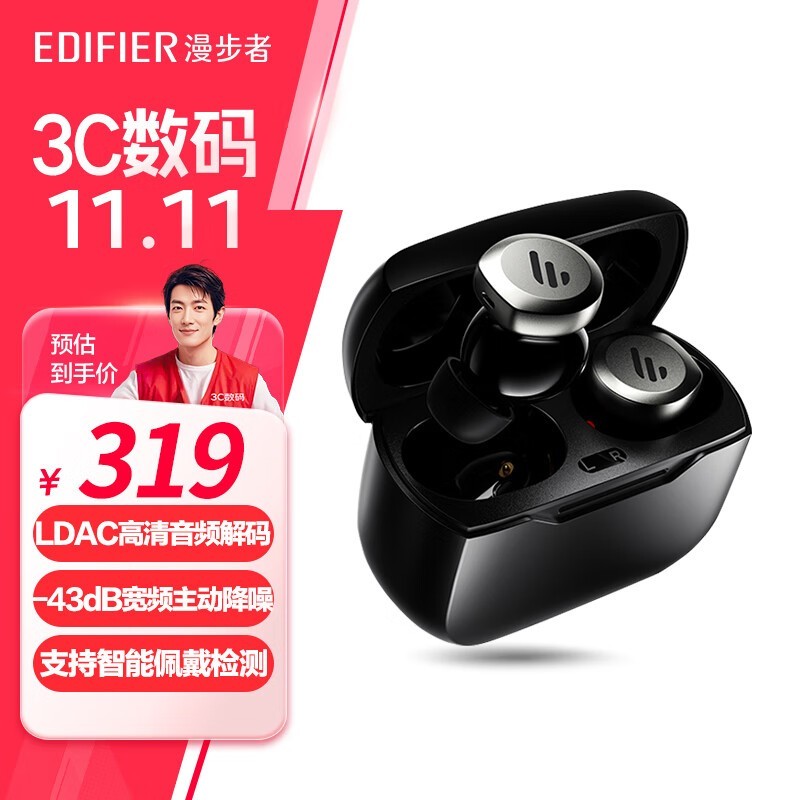 HIFI音质 漫步者耳机298元