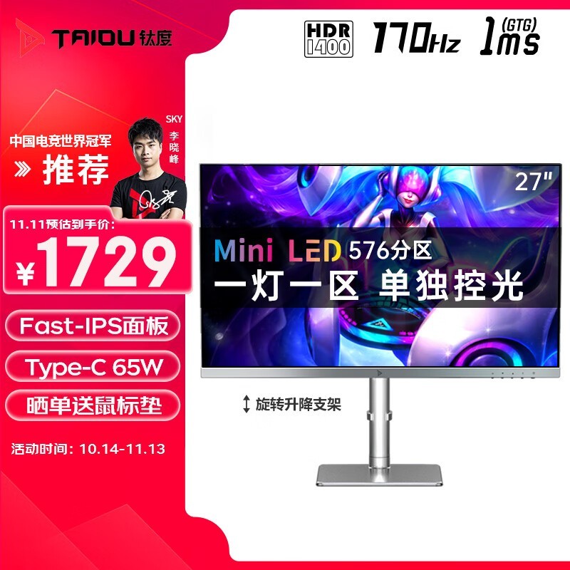 TAIDU 27英寸 MiniLED显示器只要1499！