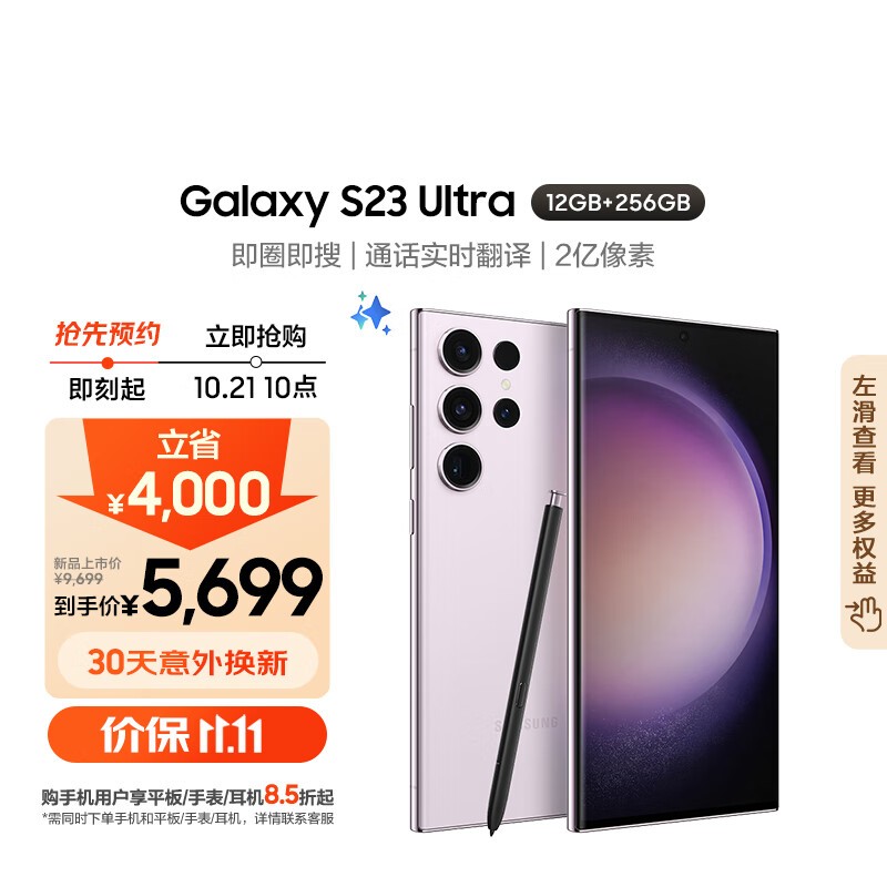 三星Galaxy S23 Ultra手机值选奖来了！价格直降800元