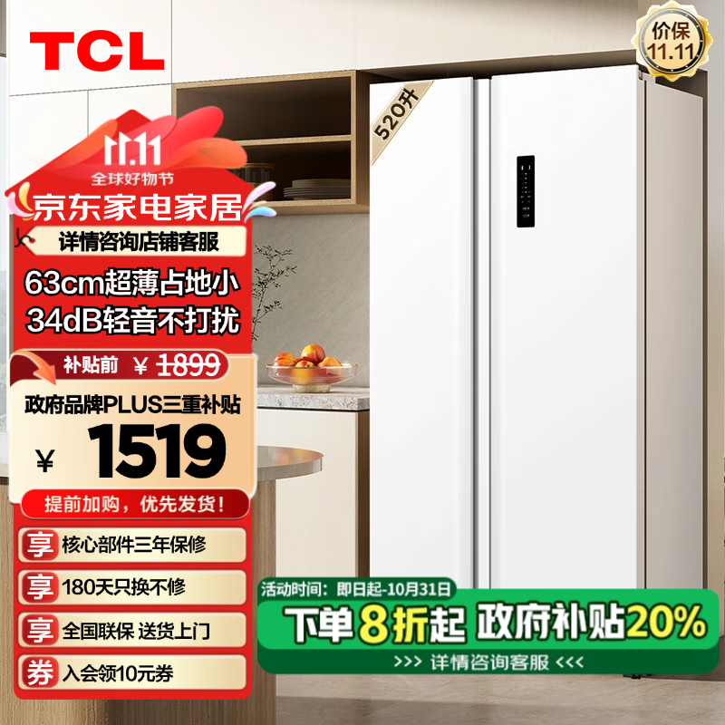 限时优惠！TCL V7系列对开门冰箱到手价1456元