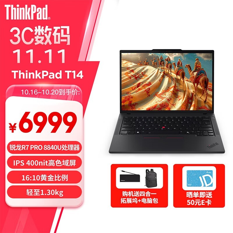 ThinkPad T14商务办公笔记本电脑 5559元入手推荐