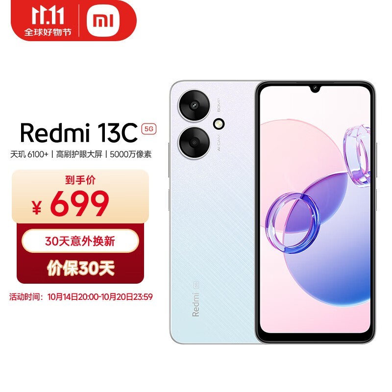 Redmi 13C手机限时优惠仅669元！